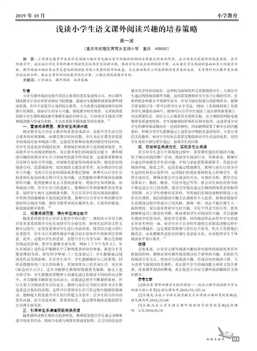 浅谈小学生语文课外阅读兴趣的培养策略