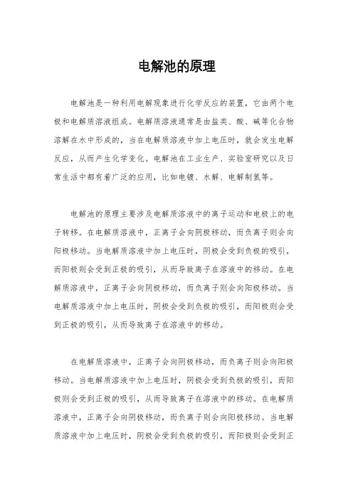 电解池的原理