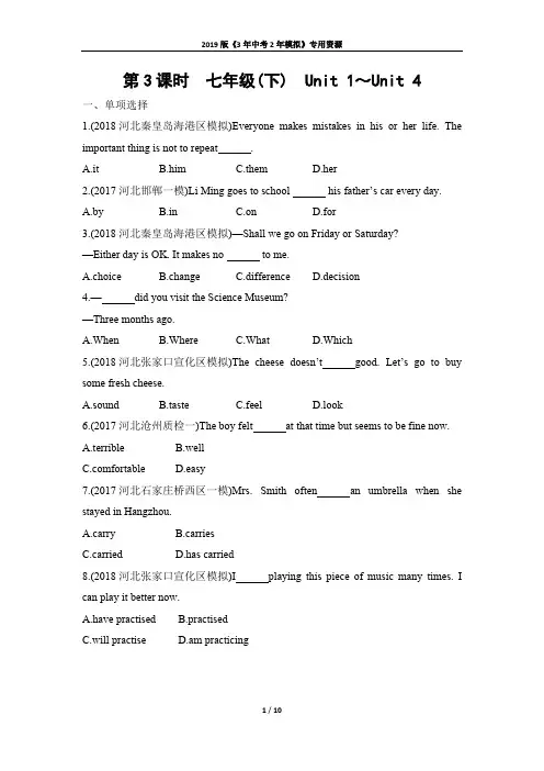 2019年版河北冀教版中考英语   第3课时 七年级(下) Unit 1～Unit 4(可编辑word)