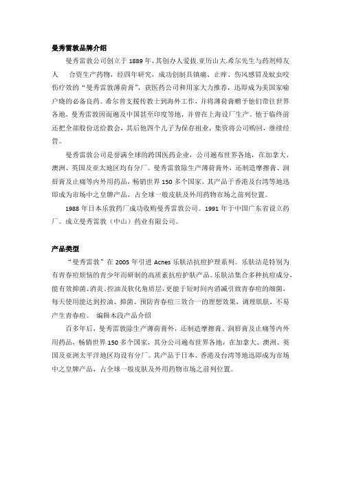 曼秀雷敦