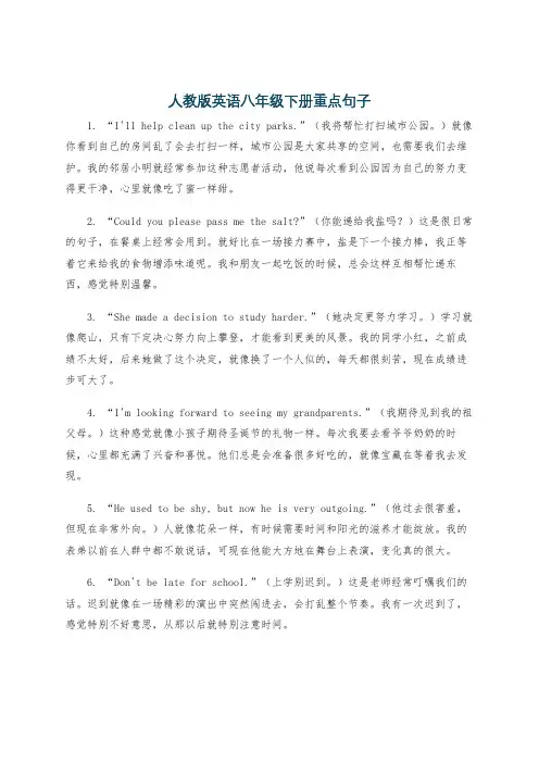 人教版英语八年级下册重点句子