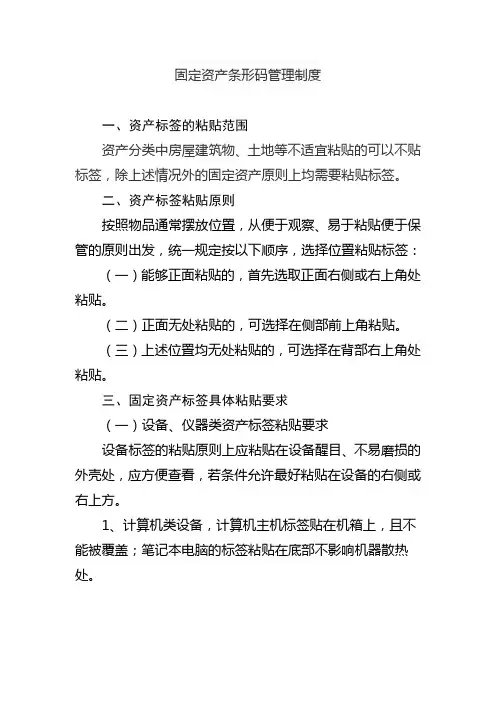 固定资产条形码管理制度
