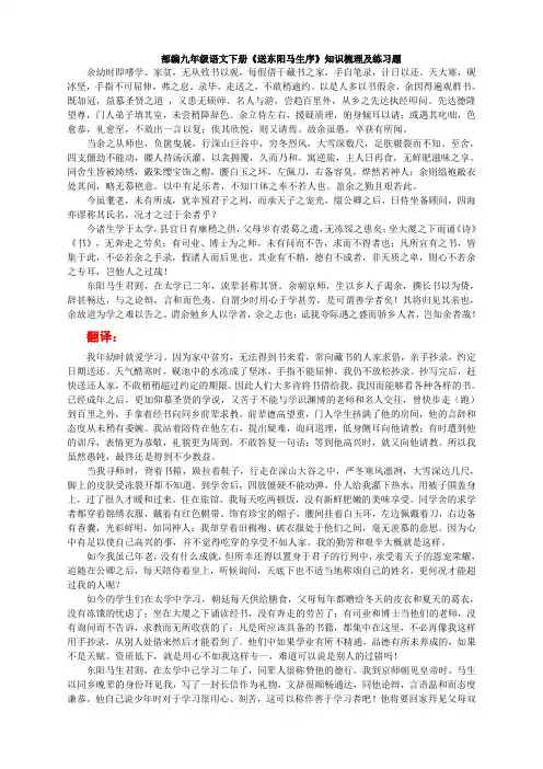 部编九年级语文下册《送东阳马生序》知识梳理及练习题