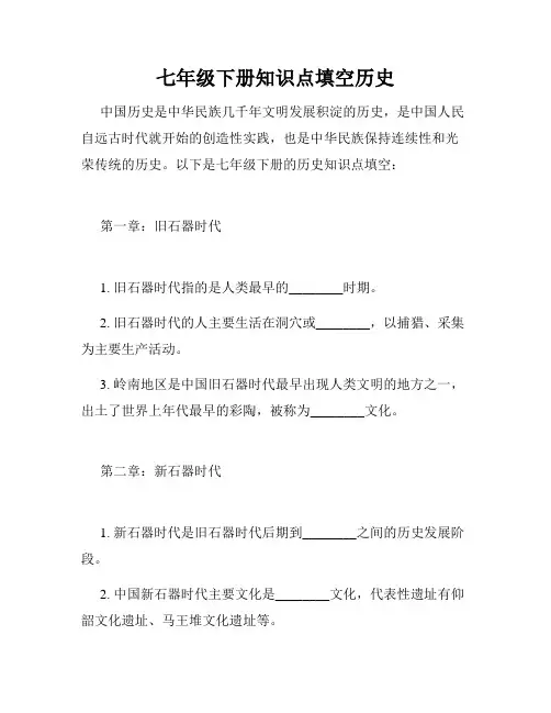 七年级下册知识点填空历史