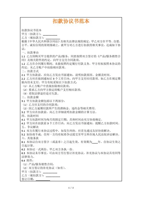 扣款协议书范本