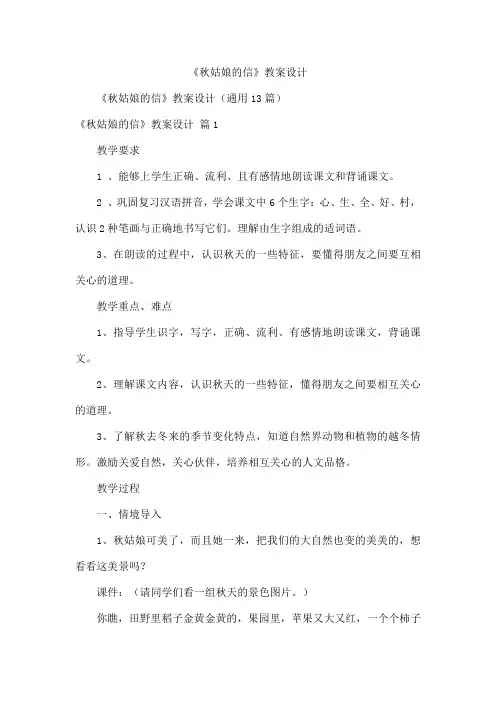 《秋姑娘的信》教案设计