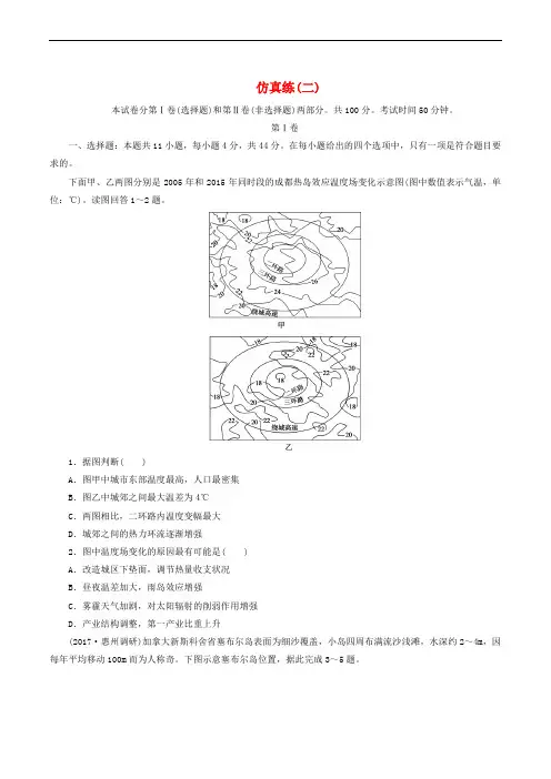 2018年高考地理三轮冲刺抢分特色专项训练31第四篇高考仿真练二