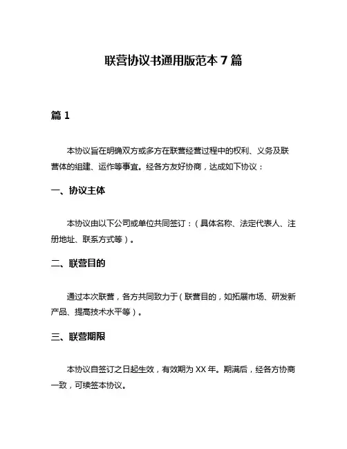 联营协议书通用版范本7篇