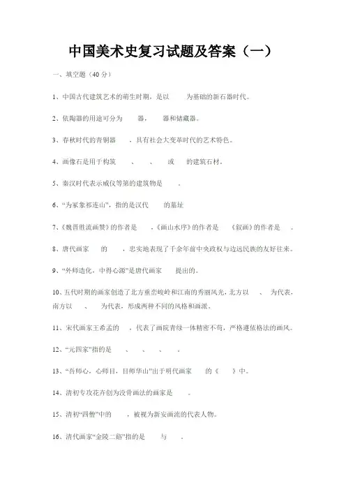 中国美术史复习试题及答案