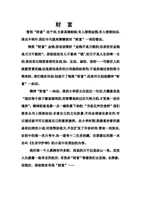 论财富