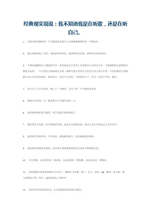 经典现实说说：我不知道我是在听歌，还是在听自己。
