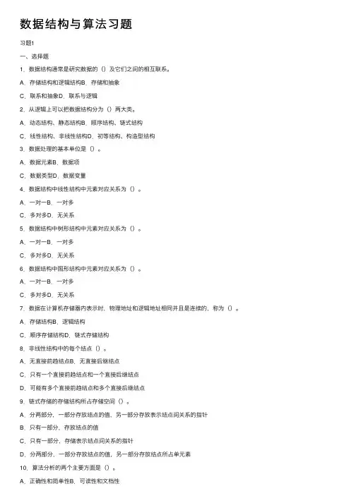 数据结构与算法习题