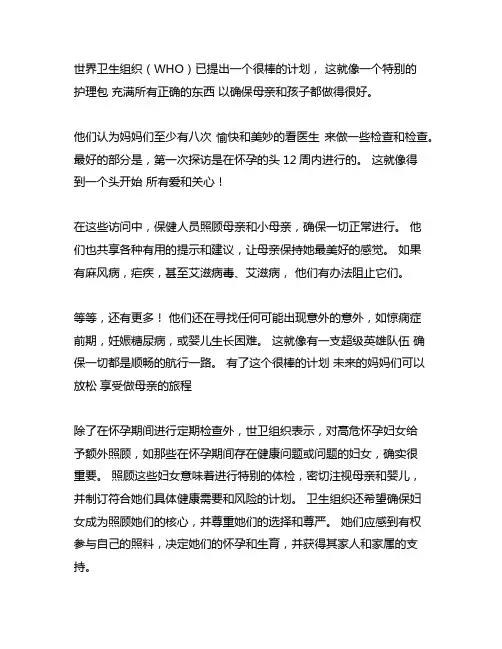 国际世界卫生组织 产前保健流程