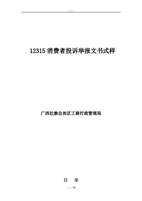 12315消费者投诉举报文书式样