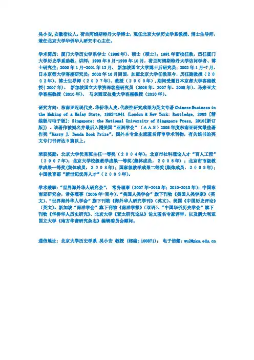 吴小安,安徽宿松人,荷兰阿姆斯特丹大学博士,现任北京 …