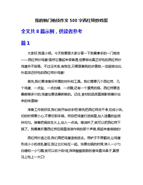 我的独门绝技作文500字西红柿炒鸡蛋