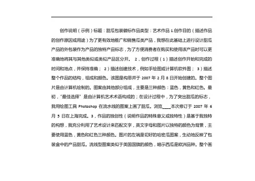 作品创作说明
