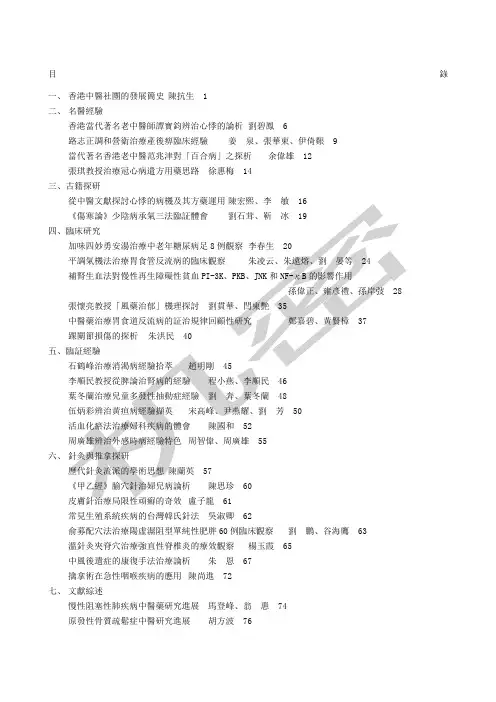 香港中医社团的发展简史陈抗生