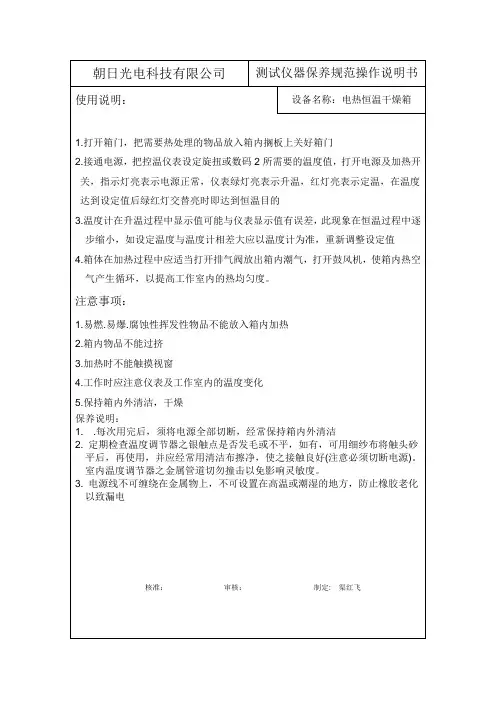 电热恒温干燥箱操作说明书