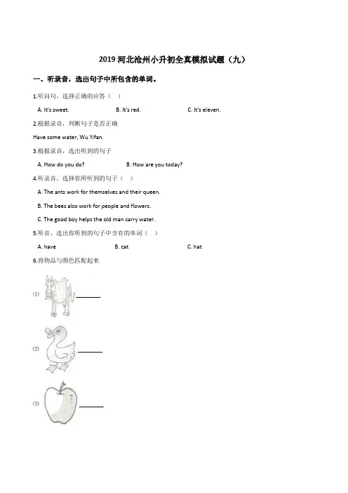 六年级下册英语试题--2019河北沧州小升初全真模拟试题(九)人教(PEP)(2014秋) 含答案