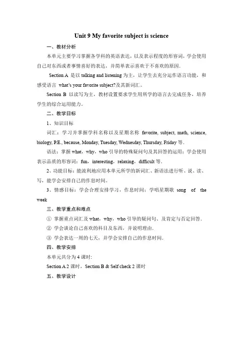 人教版英语七年级上册 Unit 9 全单元教案