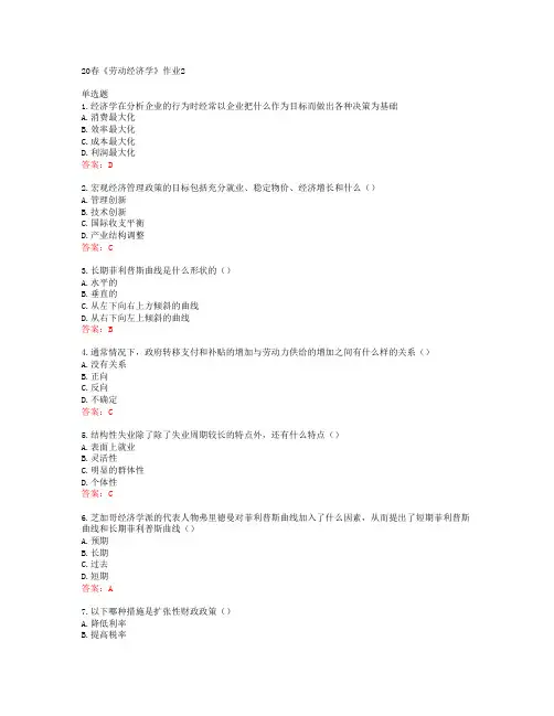 北语20春《劳动经济学》作业2答案43039