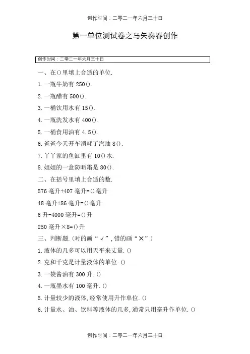 冀教版四年级数学上册各单元测试题及答案(全)