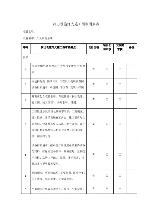 灯光施工图审图要点