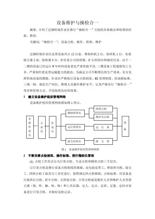 操检合一