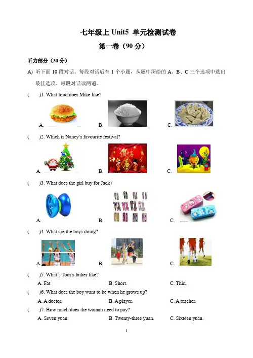 2022-2023学年牛津译林版七年级英语上册Unit 5 单元检测试卷含听力材料