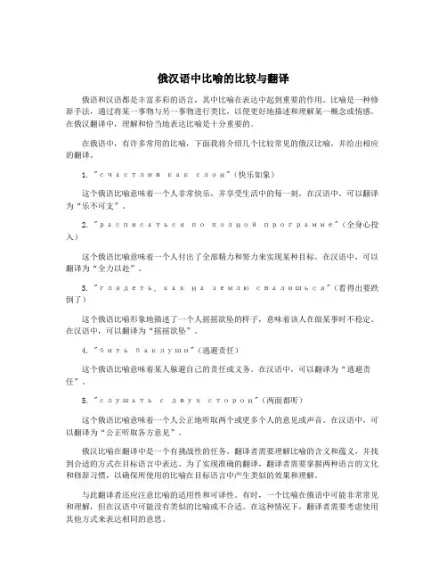 俄汉语中比喻的比较与翻译