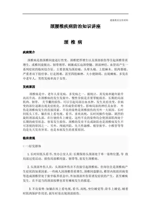 颈腰椎疾病防治知识讲座