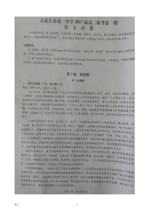 2017届河北省石家庄市第二中学高三9月月考语文试题(扫描版)