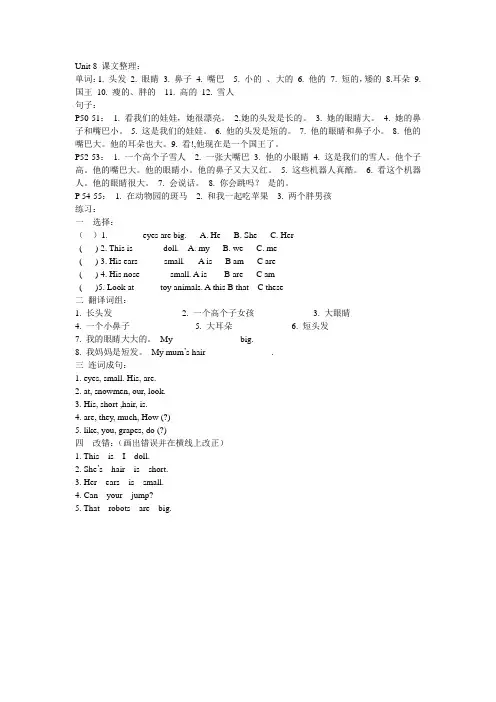 译林英语四年级上册单元知识点整理Unit 8 课文整理