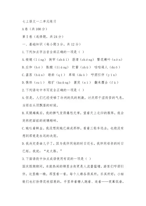 四川省成都市第二十中学校2024-2025学年七年级10月月考语文试题(含答案)