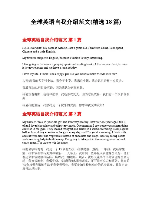全球英语自我介绍范文(精选18篇)