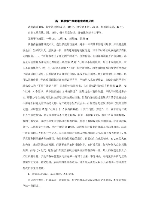 高一数学第二学期期末试卷分析