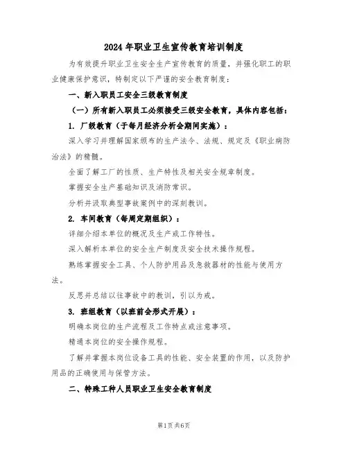 2024年职业卫生宣传教育培训制度（四篇）