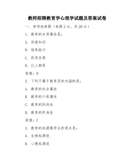 教师招聘教育学心理学试题及答案试卷
