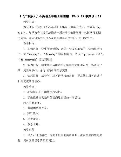 (广东版)开心英语五年级上册教案《Unit7》教案设计2