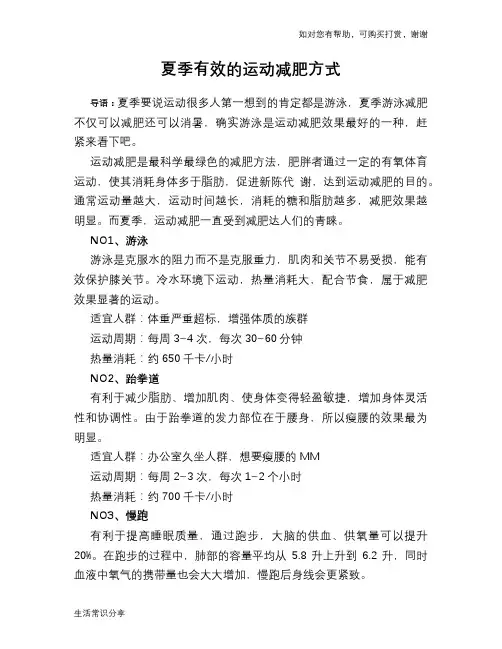 夏季有效的运动减肥方式