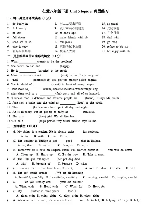 仁爱英语八年级下Unit5topic2巩固测试题