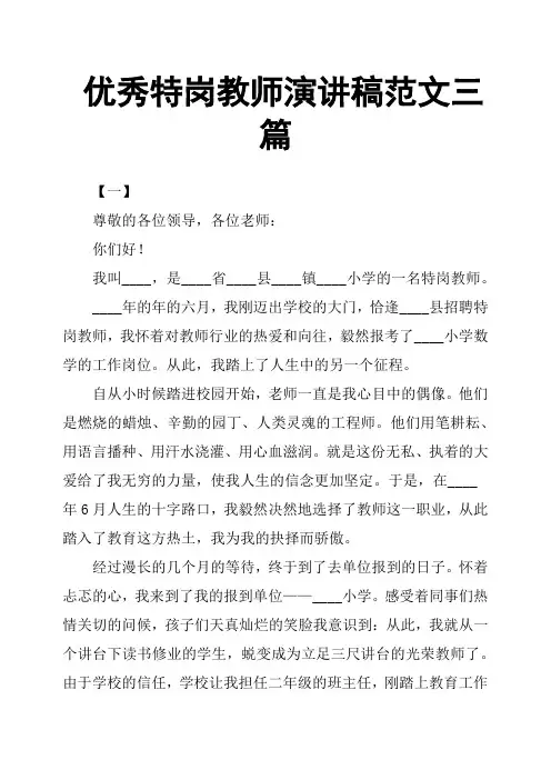 特岗教师演讲稿范文三篇