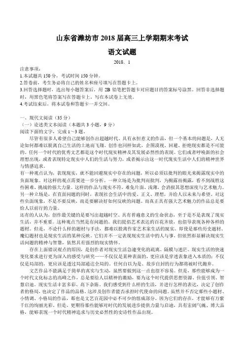 山东省潍坊市2018届高三上学期期末考试语文试卷(附答案)