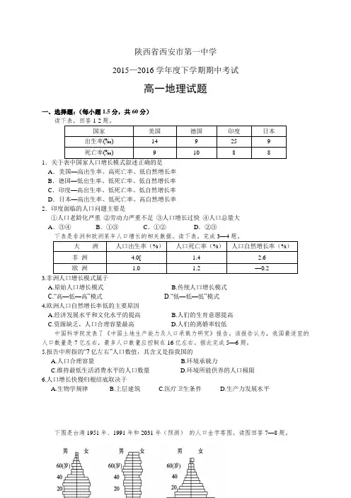 陕西省西安市第一中学1516学年高一下学期期中考试——