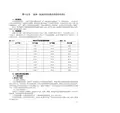 第七章石油建设项目投资估算与经济评价之二(第十五节案例)