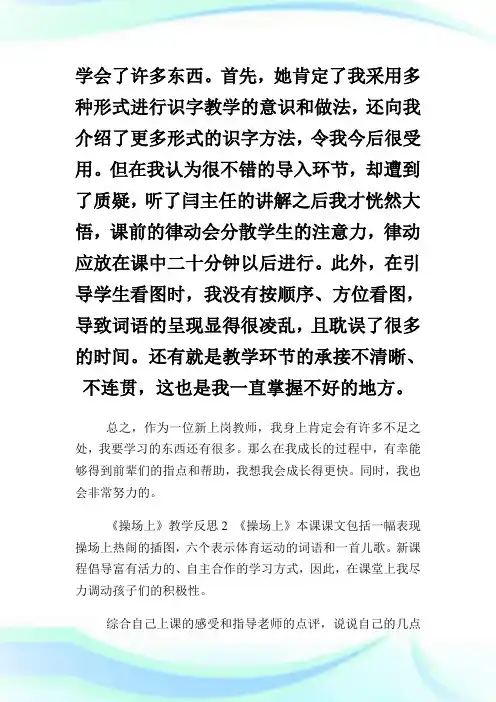 一年级语文《操场上》教学反思4篇.doc
