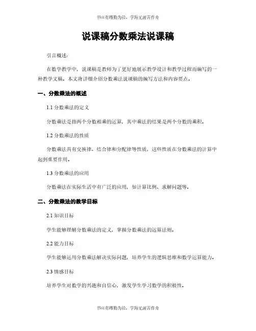 说课稿分数乘法说课稿