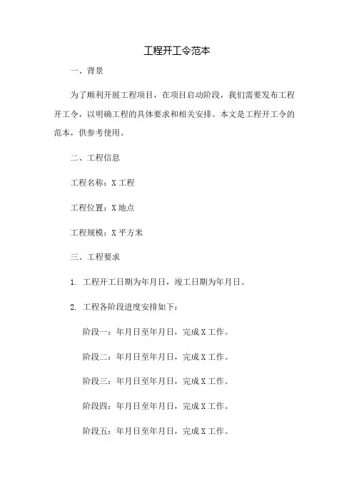 工程开工令范本
