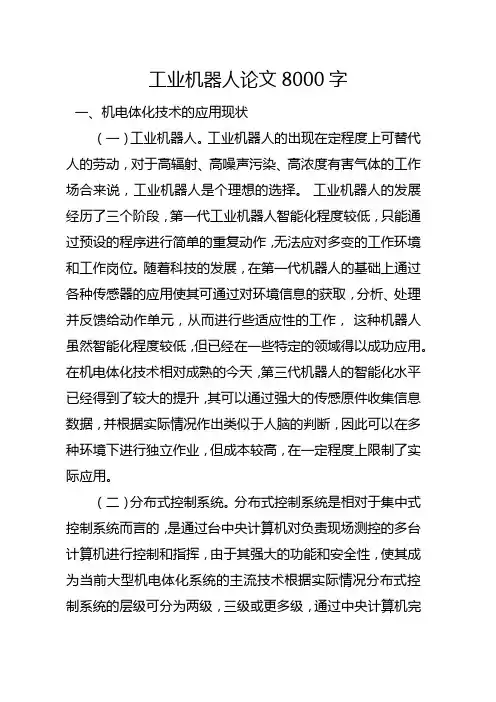 工业机器人论文8000字